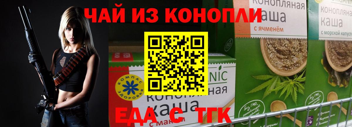 Еда ТГК конопля Энгельс