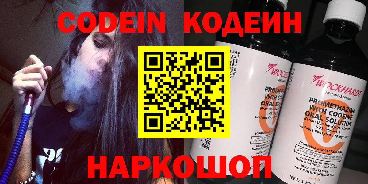 Кодеин напиток Lean (лин) Энгельс