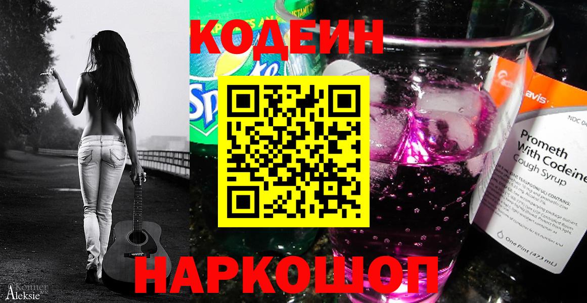 Codein Purple Drank  Кодеин Purple Drank  Энгельс  Вход с VPN 