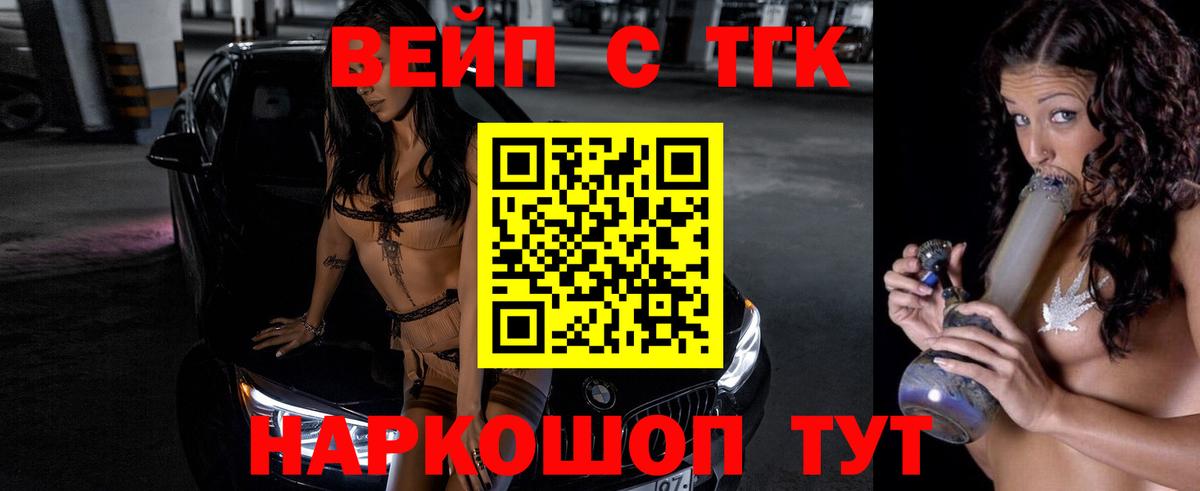 Энгельс  Дистиллят ТГК вейп с тгк  Вход с VPN 